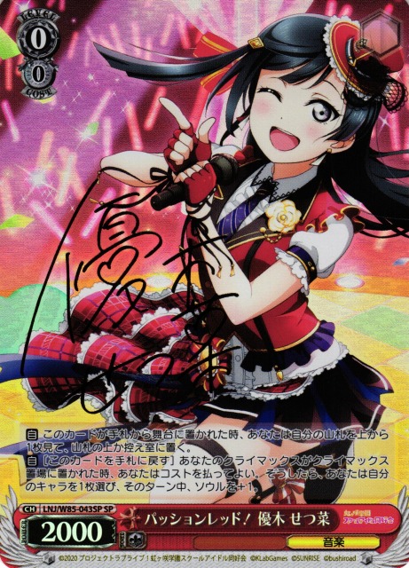 WS】パッションレッド! 優木 せつ菜(サイン)【SP】LNJ/W85-043 - C