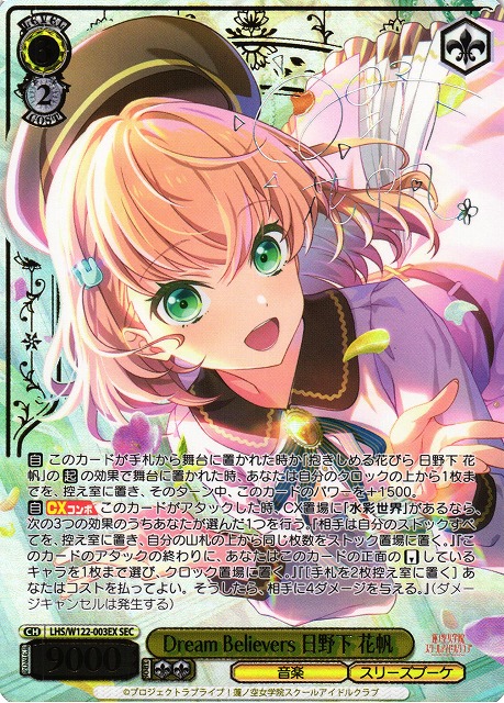 ヴァイスシュヴァルツ蓮ノ空 SEC Dream Belivers 安養寺 姫芽 蓮ノ空