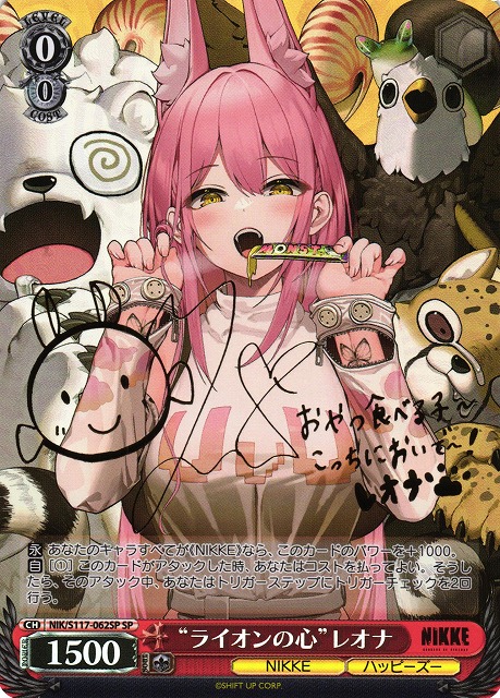 WS】“ライオンの心”レオナ(サイン)【SP】NIK/S117-062 - C-labo Online買取