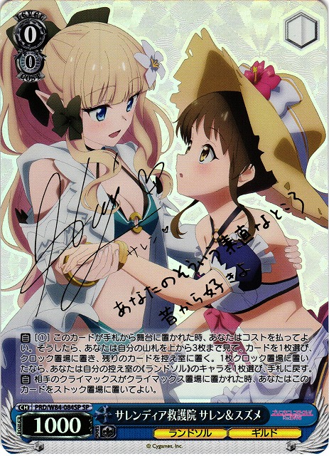 WS】サレンディア救護院 サレン&スズメ(サイン)【SP】PRD/W84-084 - C