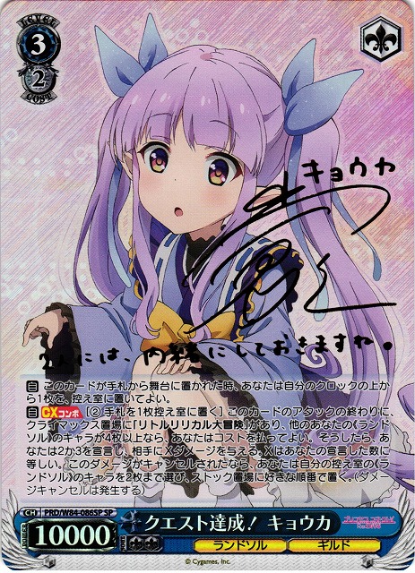 早い者勝ち‼️ プリコネ クエスト達成 キョウカpsa サイン sp 早い者