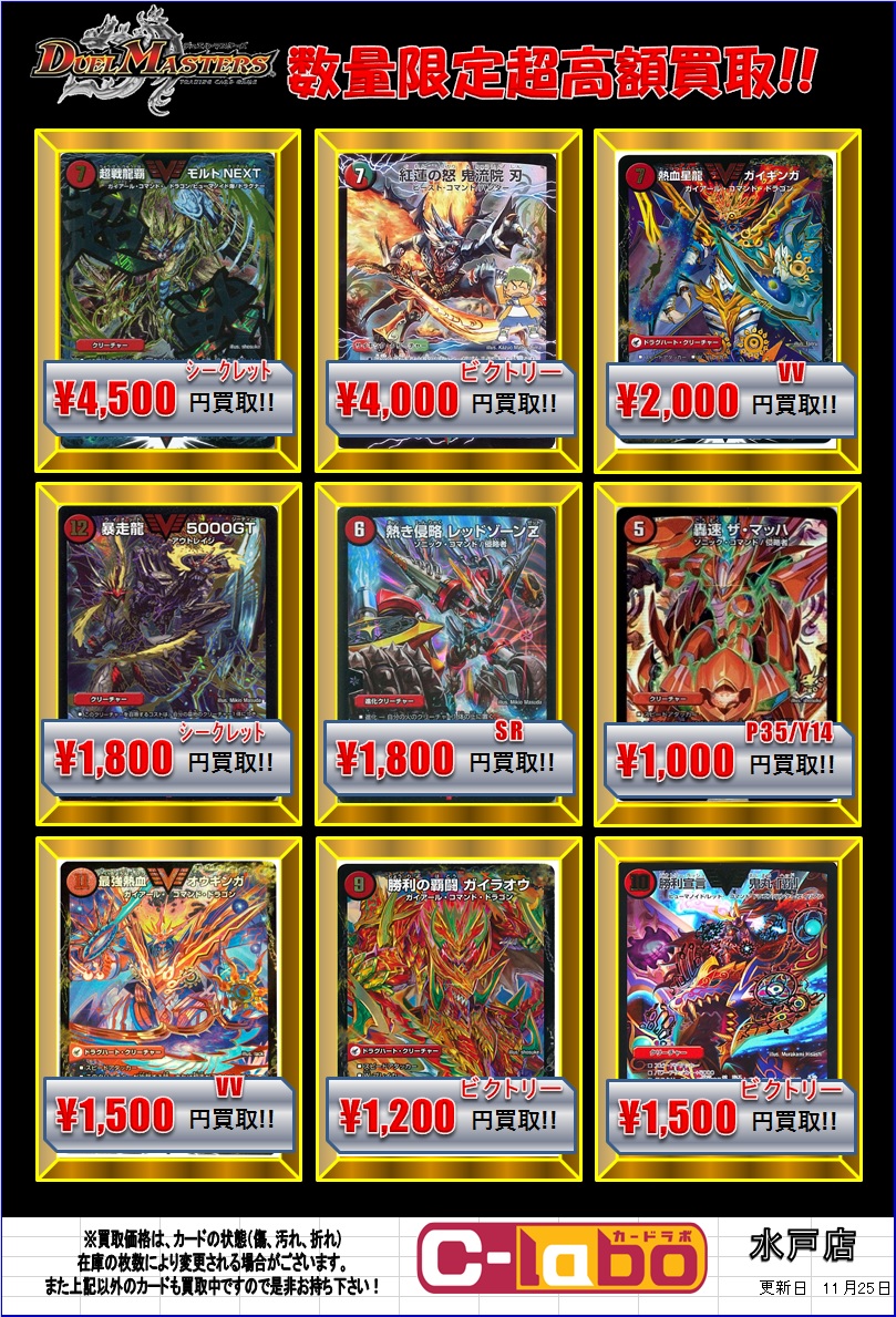 DM】早いもの勝ちの超高額買取実施中！！＆デッキ販売告知 / 水戸店の