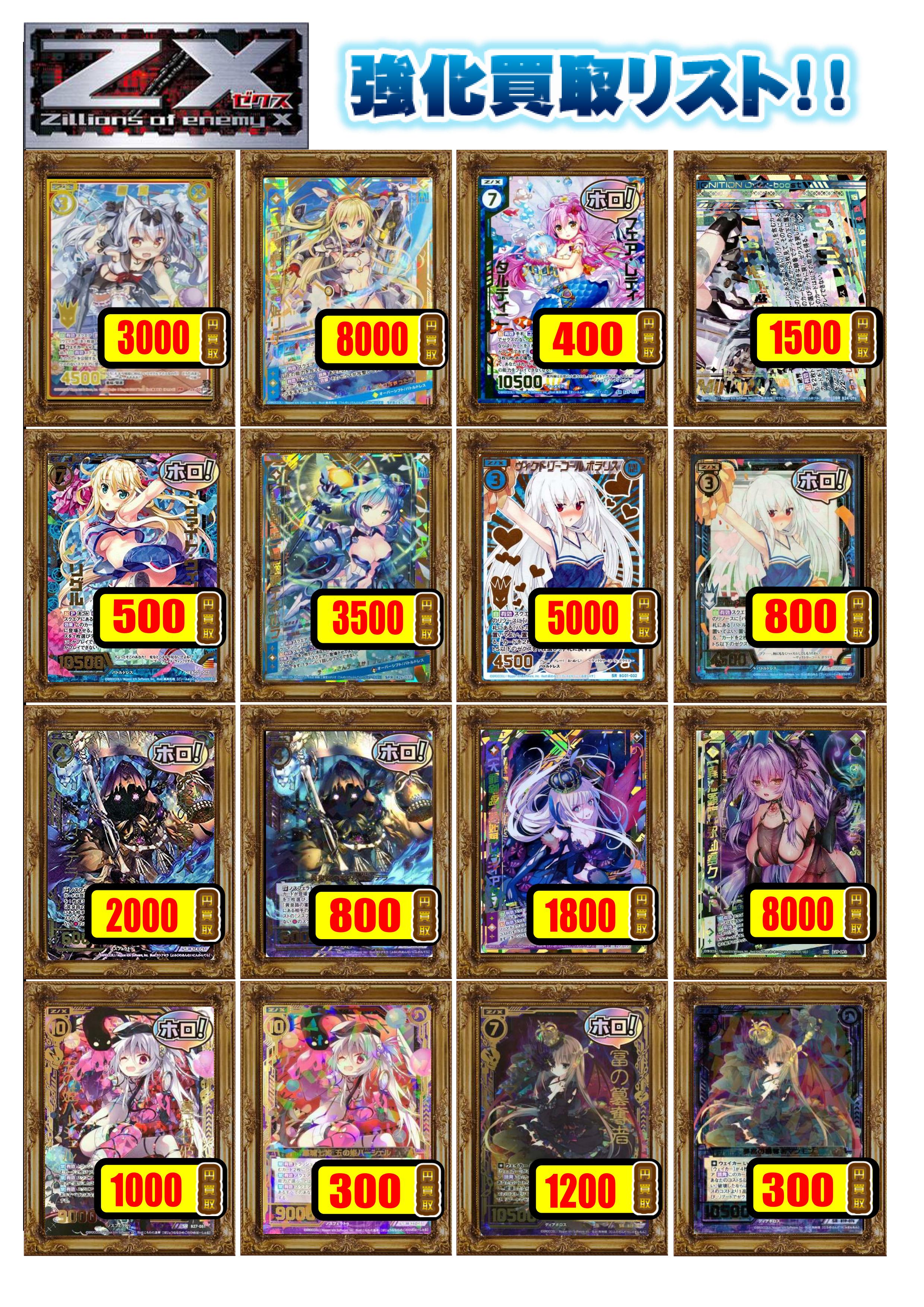 Z/X ゼクス】買取情報！ / 広島店の店舗ブログ - カードラボ