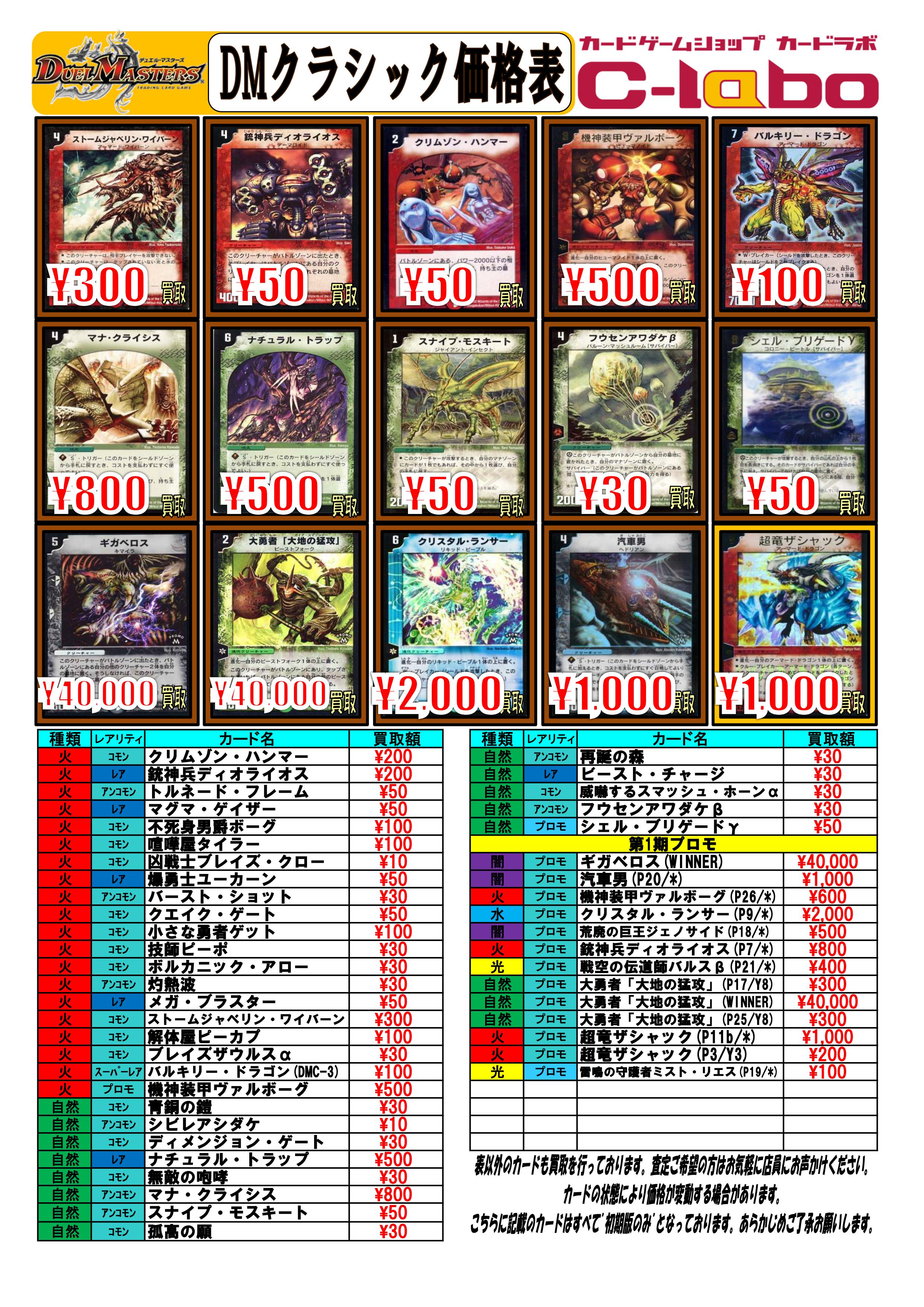 デュエルマスターズ】DMクラシック本格始動!!!! / オタロード本店の