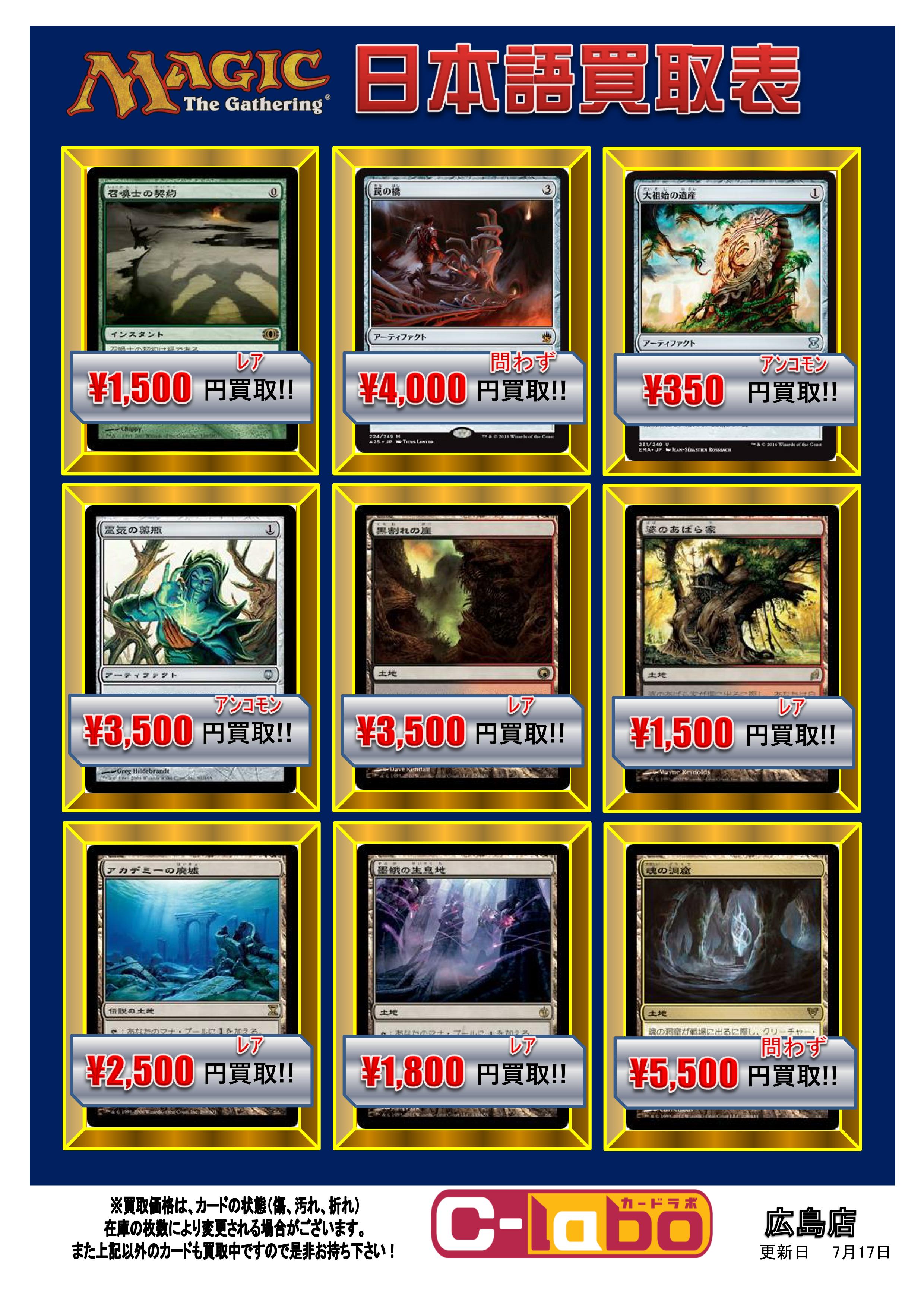 MTG/買取】「レンと六番」大高騰！？ / 広島店の店舗ブログ - カードラボ