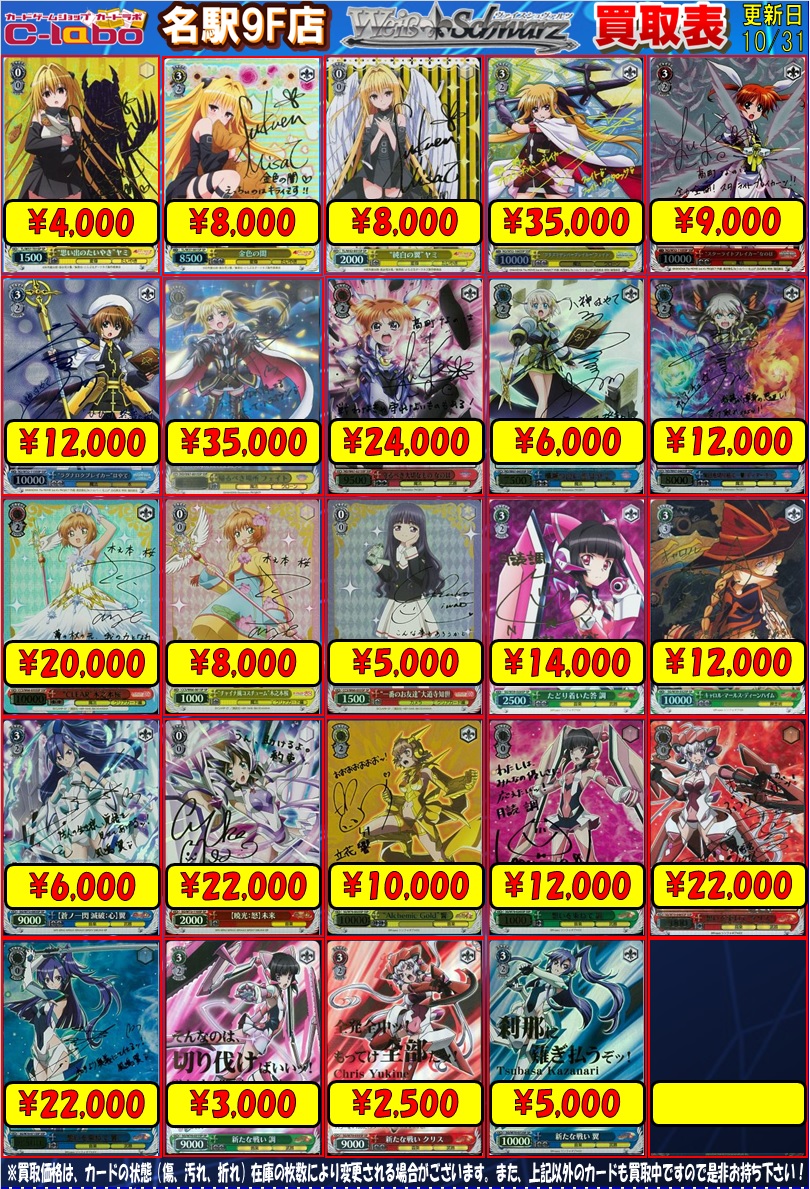 買取強化】ヴァイスシュヴァルツ サインカード大募集！！ / 名駅9F店の