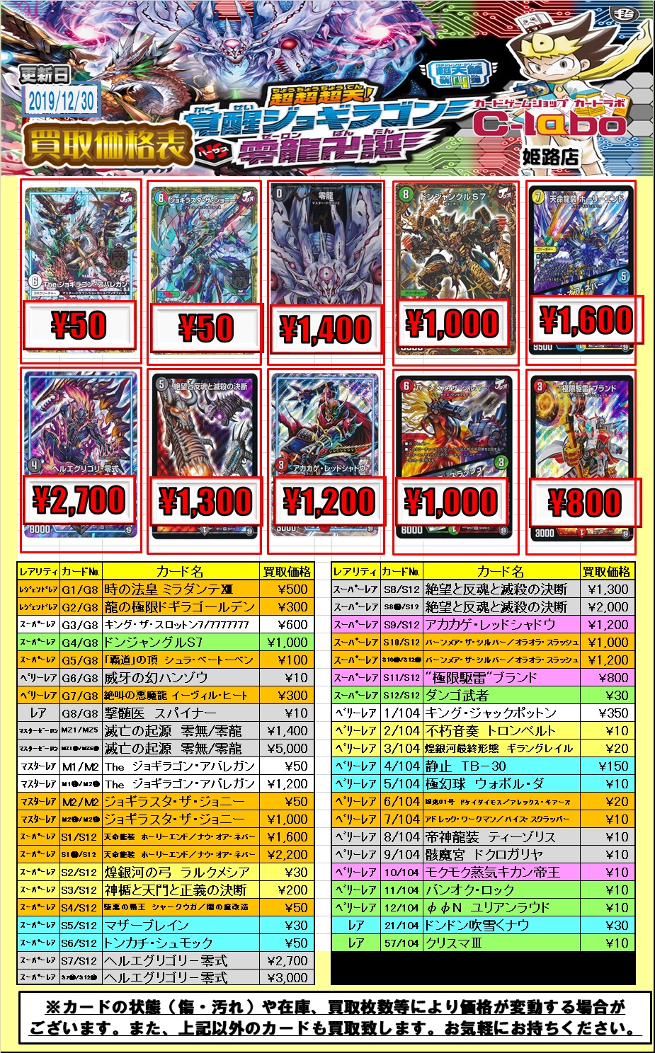 デュエマ買取】超超超天！覚醒ジョギラゴンVS零龍卍誕【価格更新