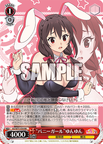 私は爆裂魔法しか愛せない！（めぐみん）」デッキレシピ【ヴァイス