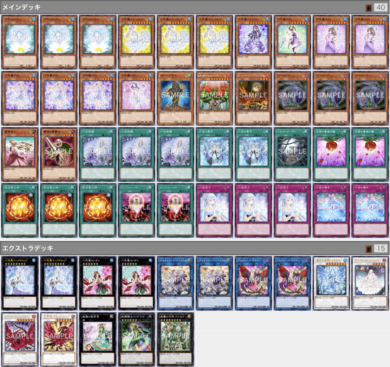 遊戯王】ついに登場の「六花」！デッキレシピ＆相性のいいカード6選を