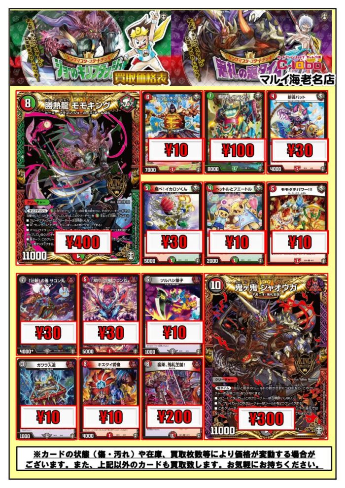 デュエル・マスターズ】スタートデッキ買取表【キリフダッシュ＆鬼