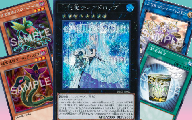 遊戯王】「六花」相性のいいカードは！？デッキレシピ・使い方13個