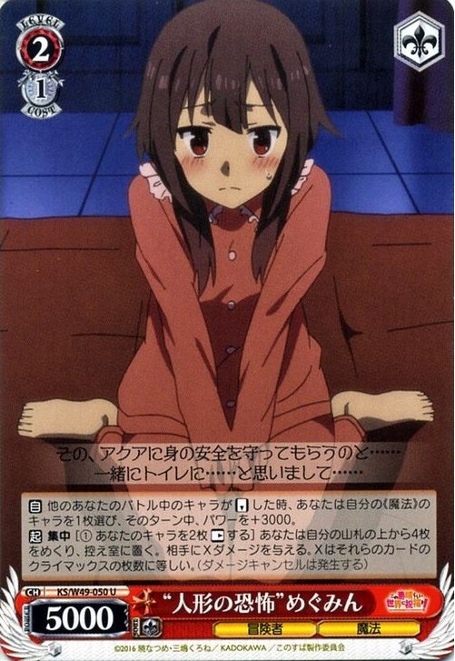 紅魔族は日に一度、爆裂魔法を撃たないと死ぬんです（めぐみん