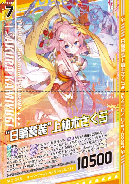 Z/X】異界探訪編 夢想〈イデアライズ〉上柚木さくら新規カード