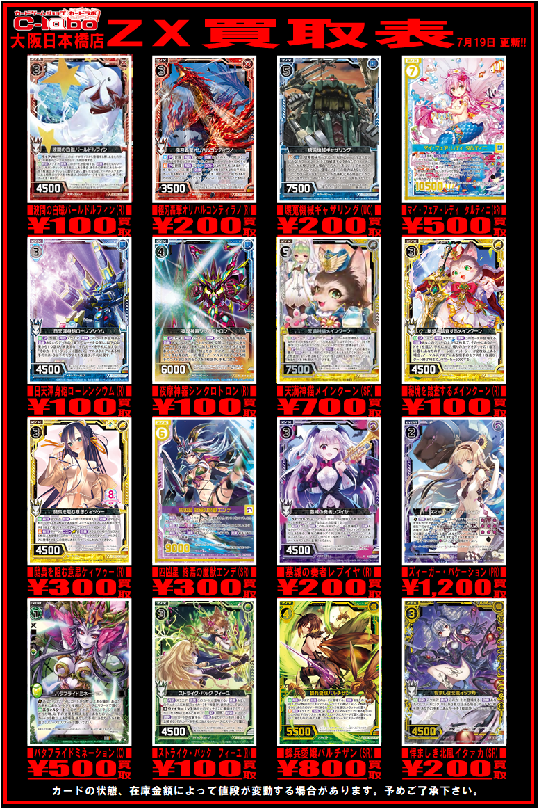 Z/X】ゼクス買取表更新！ / 大阪日本橋店の店舗ブログ - カードラボ