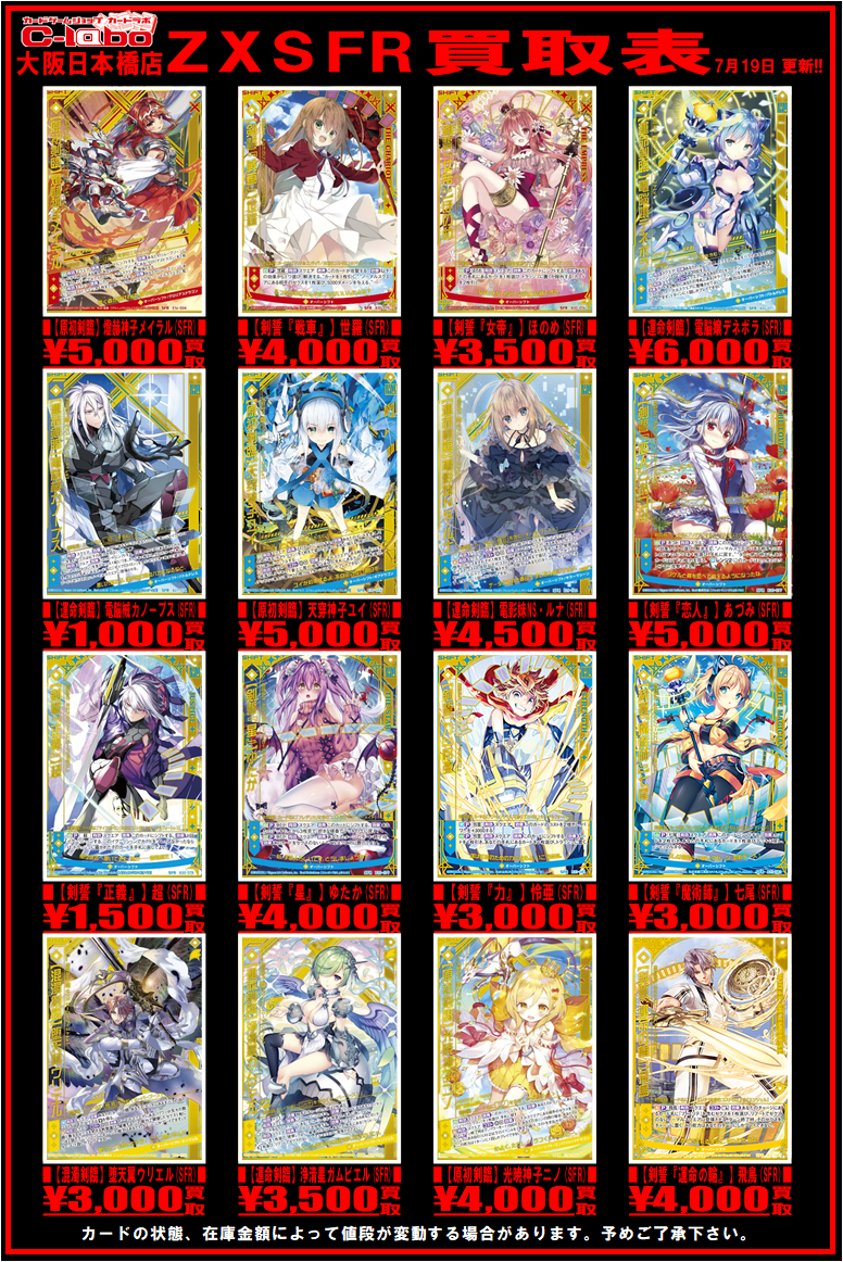 Z/X】ゼクス買取表更新！ / 大阪日本橋店の店舗ブログ - カードラボ