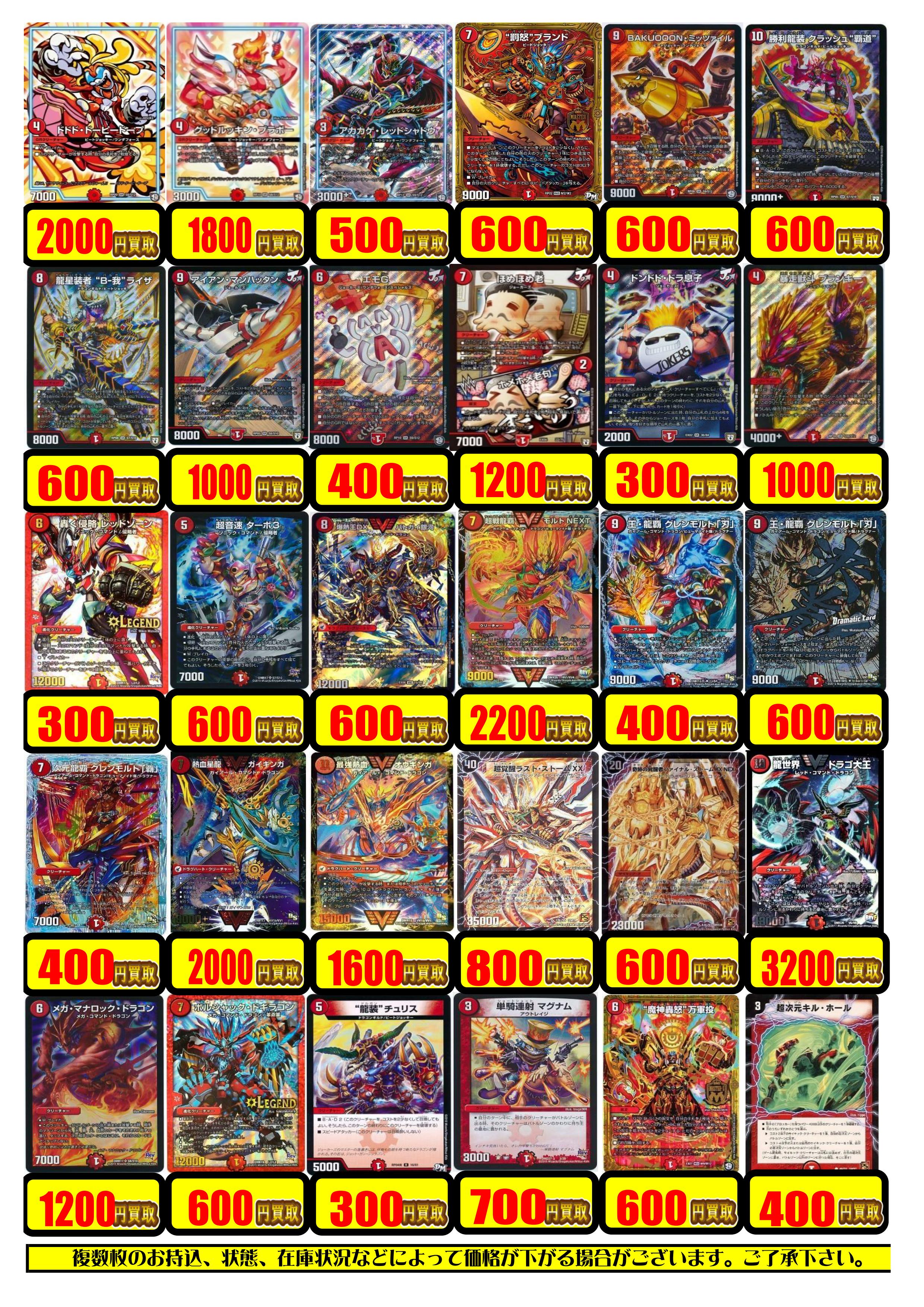 デュエマ】買取表大量更新のお知らせ / 津田沼店の店舗ブログ - カードラボ
