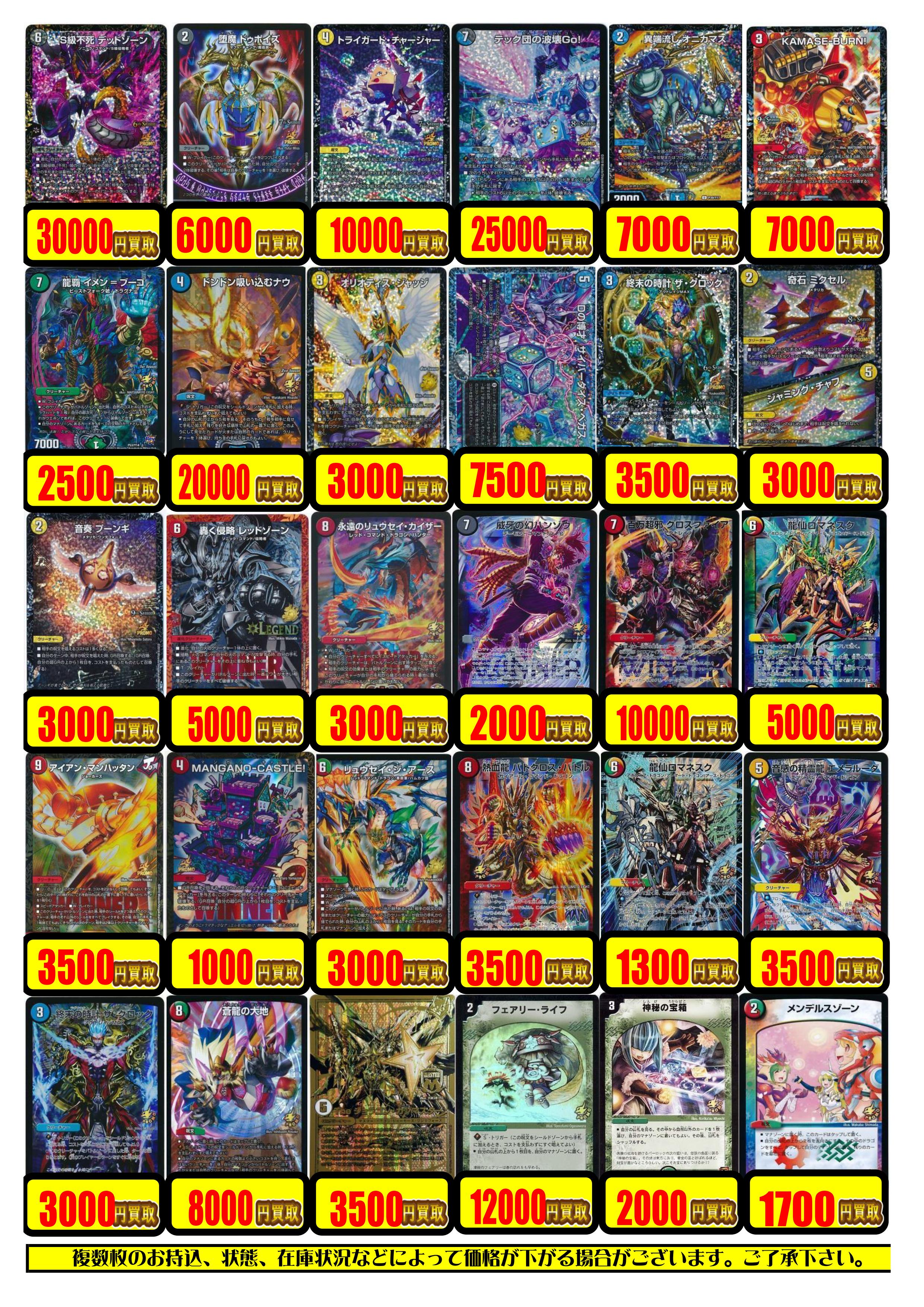 デュエマ】プロモカードの買取リスト更新のお知らせ！ / 津田沼店の