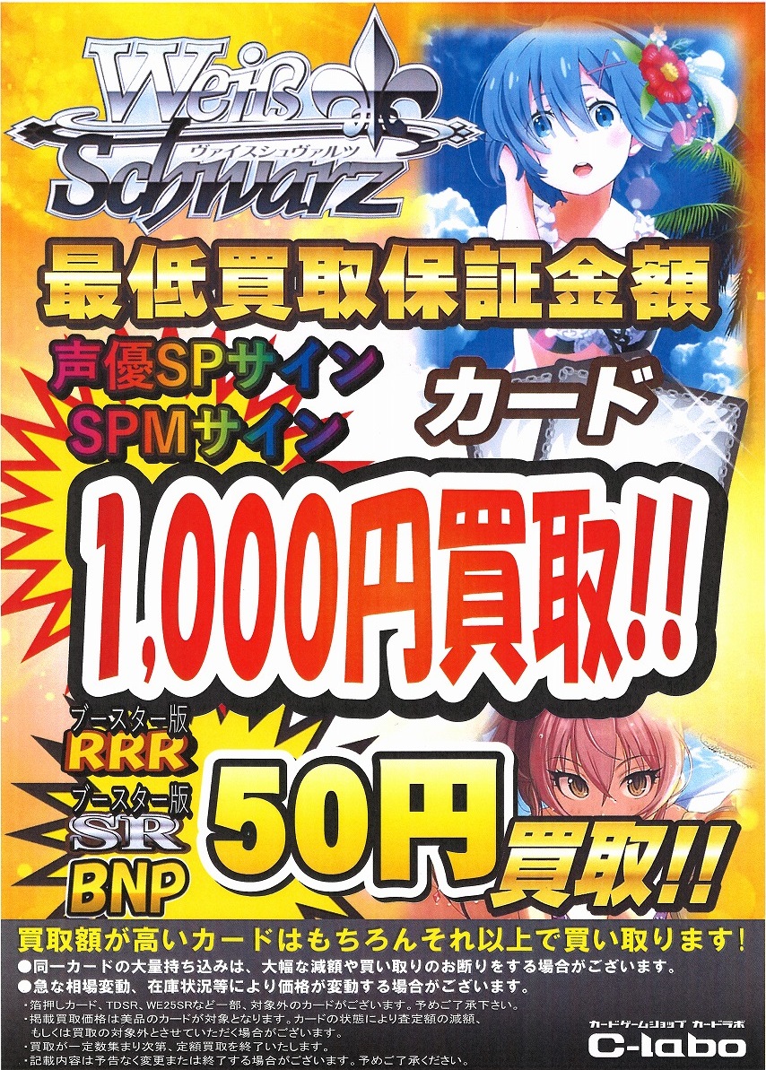 ヴァイスシュヴァルツ】サインカード最低買取保証キャンペーン中