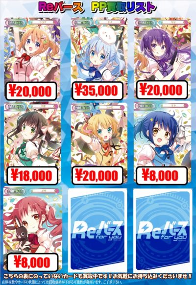 Reバース】ごちうさ＆ホロライブの買取情報！！ / 名駅9F店の店舗