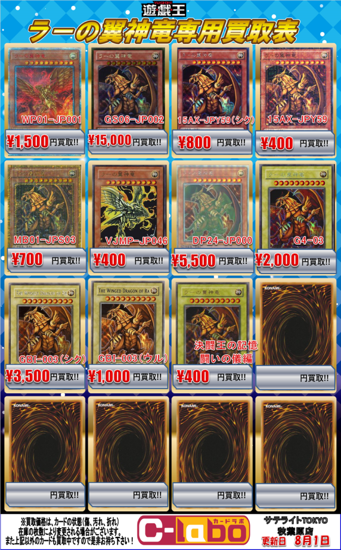 遊戯王】ただの買取表ではない！神だ！（8/1更新）【三幻神