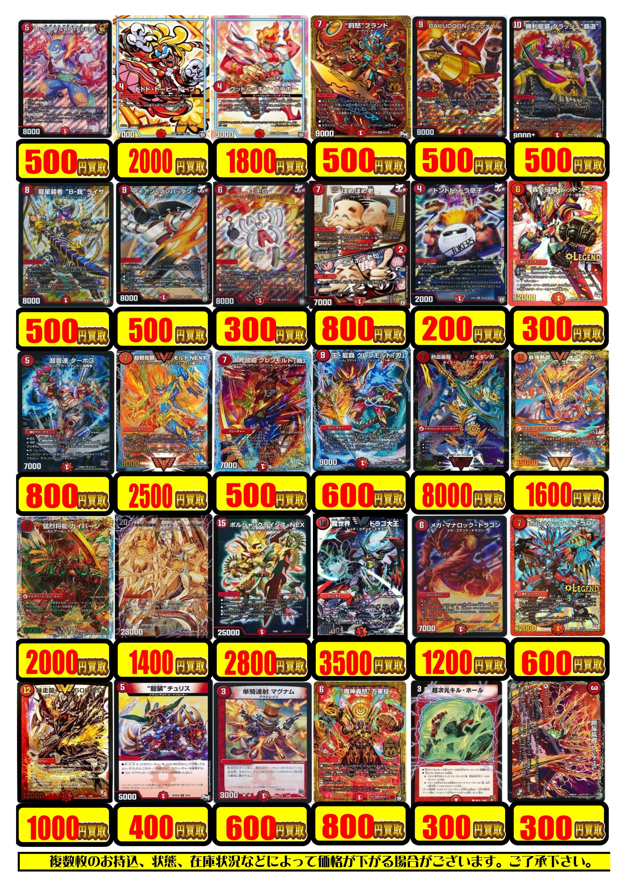 デュエマ】掲載枚数200種類以上！買取リストを更新しました！ / 津田沼