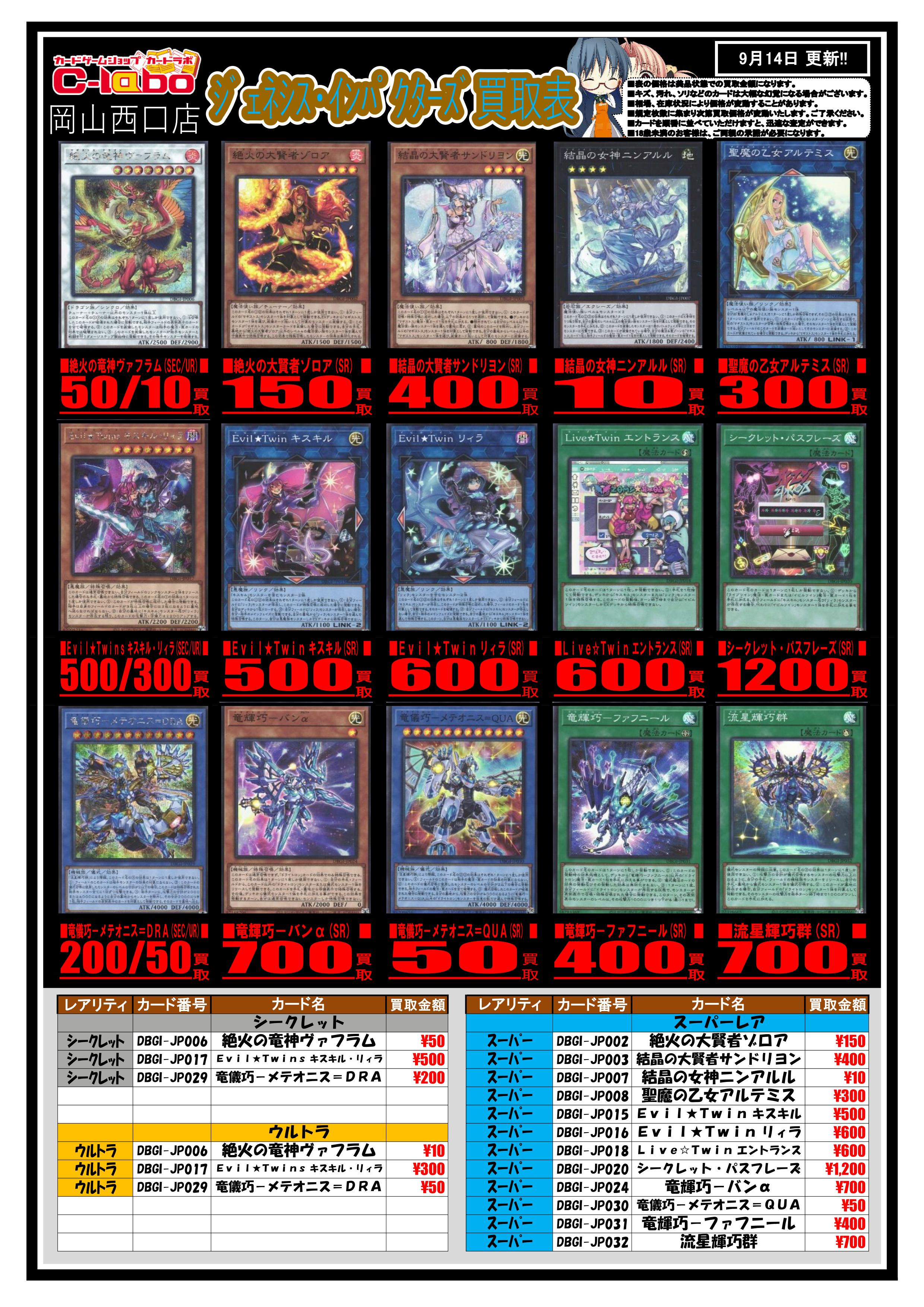 竜輝巧（ドライトロン）と相性の良いカード / 岡山西口店の店舗ブログ