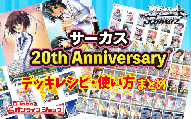 ヴァイス】『Summer Pockets REFLECTION BLUE』を使ったデッキレシピ