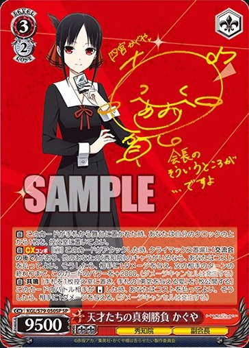 ヴァイスシュヴァルツ】かぐや様は告らせたい【WS】 / 名駅9F店の店舗