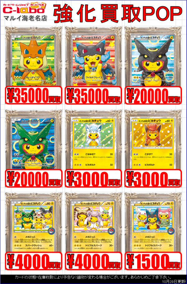 ポケモンカード高額系買取強化！【ポケモンカード】 / マルイ海老名店