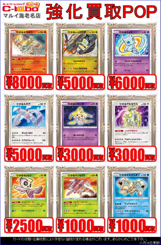 ポケモンカード高額系買取強化！【ポケモンカード】 / マルイ海老名店