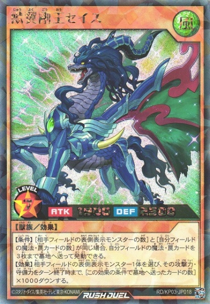 秀逸なネーミング】「獣翼剛王セイス」【便利な超汎用ラッシュレア