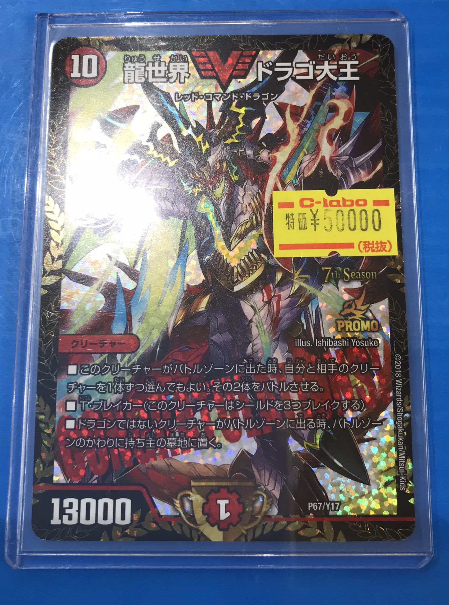 デュエマ販売情報】ドラゴ大王のCSプロモと販売中のデッキをズラッ♪と