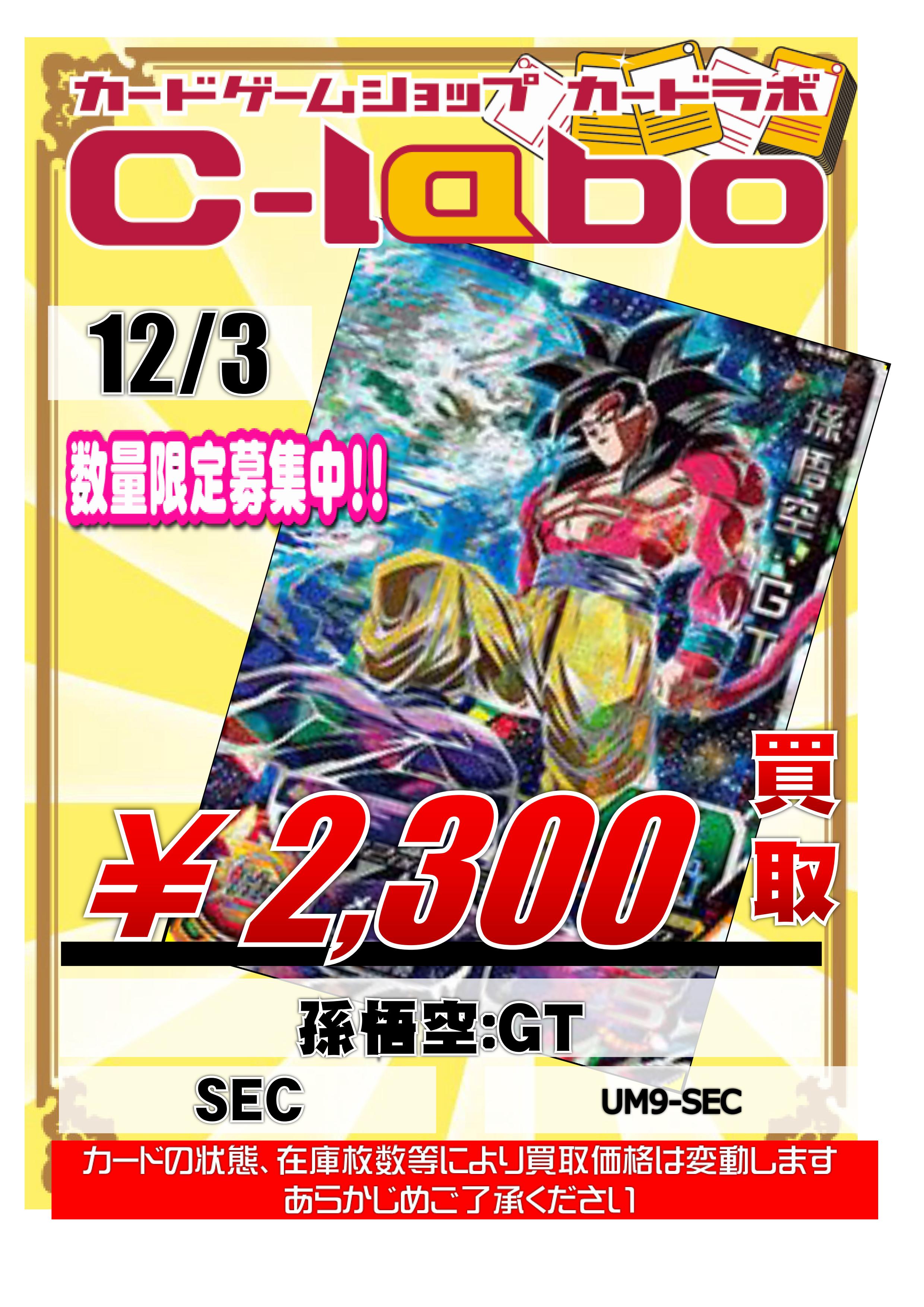 ドラゴンボールヒーローズ 孫悟空 （UM10-031) 2500円 買取
