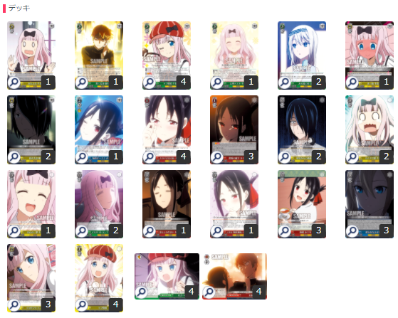 ヴァイス】『かぐや様は告らせたい～天才たちの恋愛頭脳戦～』を使った