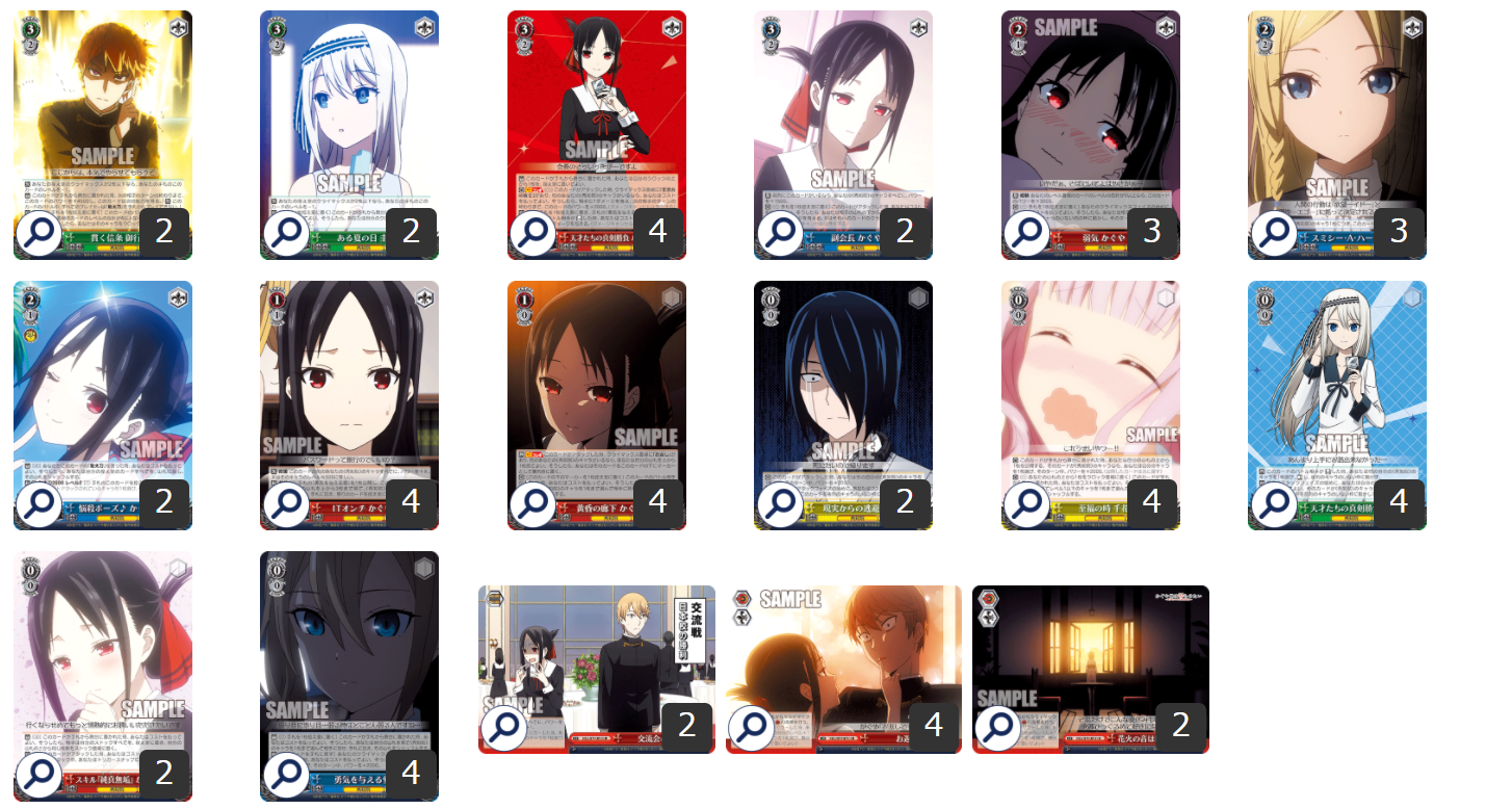 ヴァイス・シュヴァルツ】かぐや様は告らせたい6電源2扉デッキレシピ