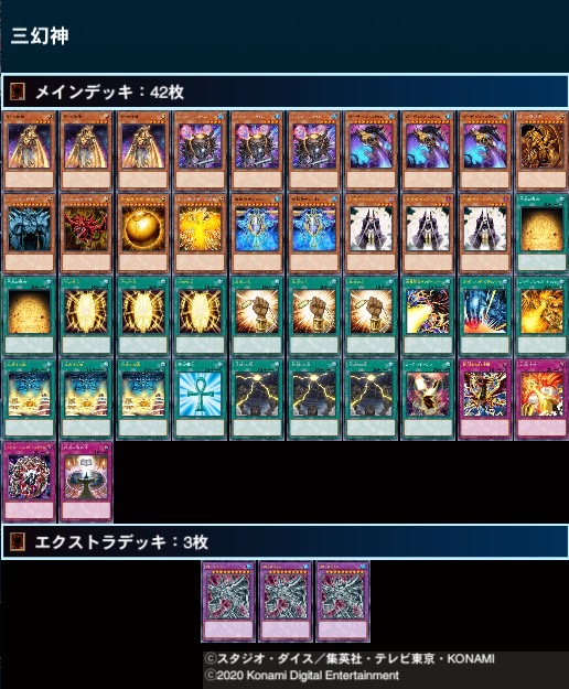 遊戯王】最新弾で強化を受けた三幻神デッキをご紹介します【デッキ紹介