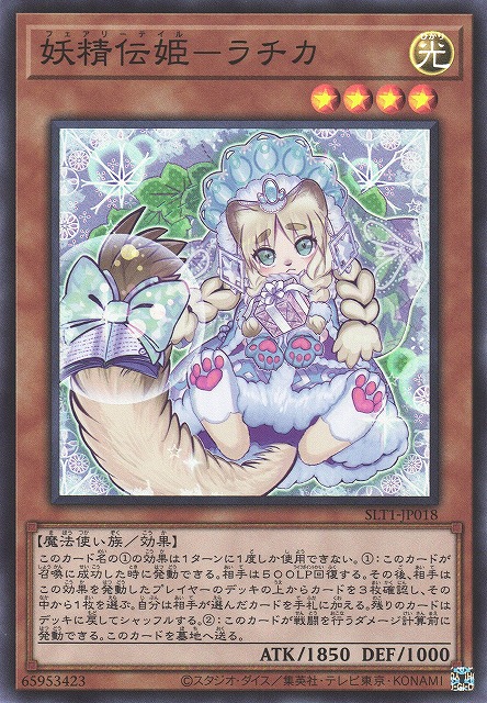 遊戯王】あのテーマとシナジーが！？【「妖精伝姫(フェアリーテイル