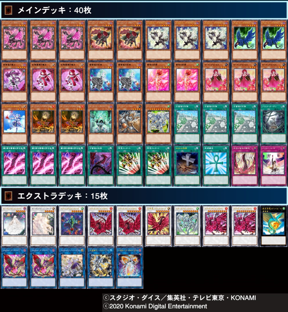 遊戯王】新たな薔薇の開華！ローズ・ドラゴンが再び咲き誇る