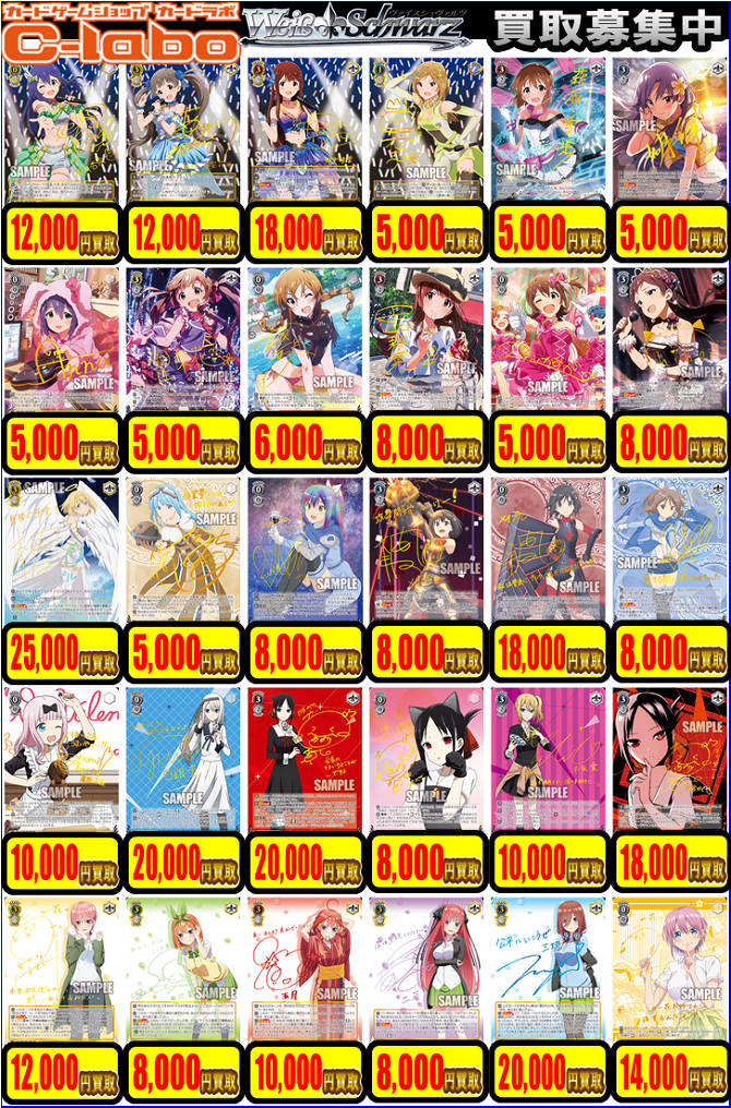 買取募集中】ヴァイスシュヴァルツ 1/11更新＜SP・RRR・SR・箔押し