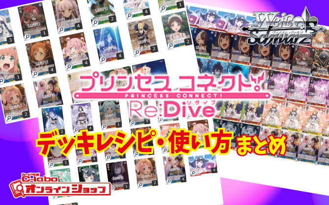 ヴァイス】『アニメ「プリンセスコネクト！Re:Dive」』を使った相性の