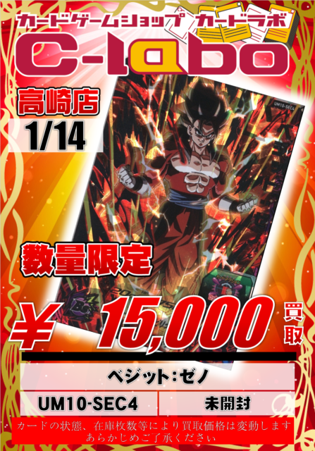 DBH買取情報】未開封品強化！UM10-SEC5ゴジータ：ゼノ 未開封 ￥22000