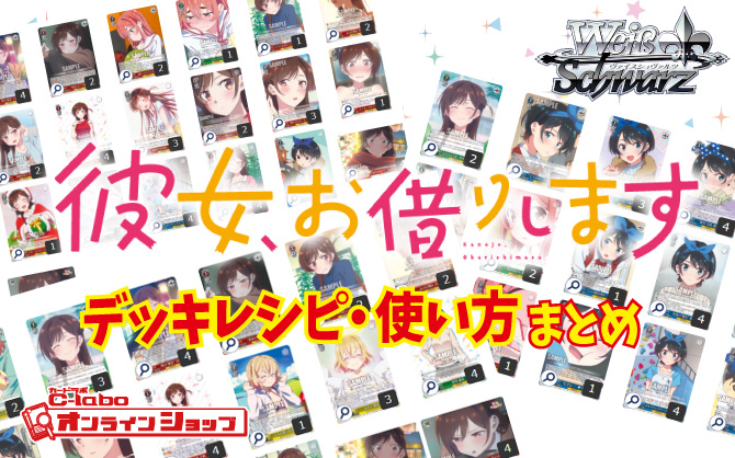 ヴァイス】『彼女、お借りします』を使った相性の良いカード！デッキ