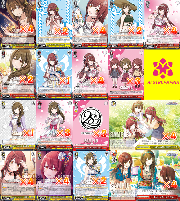 WS】『アイドルマスター シャイニーカラーズ』《アルストロメリア