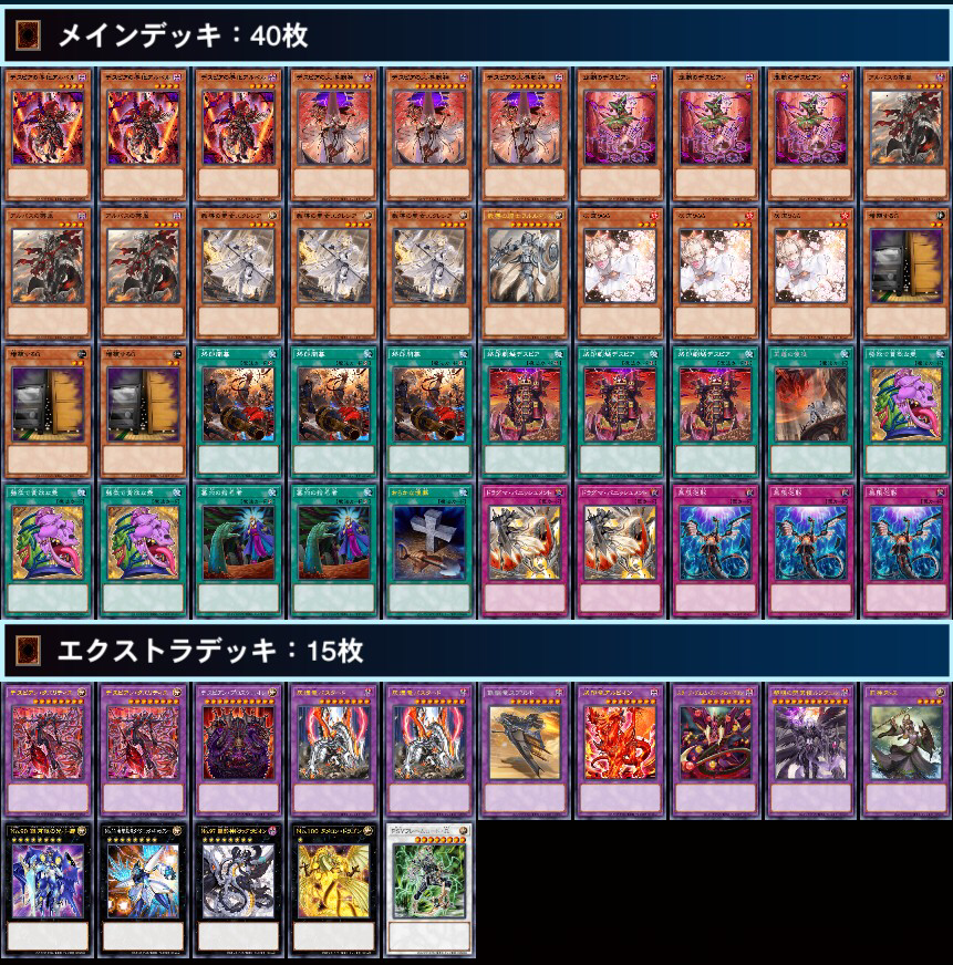 遊戯王】先行展開例＆後攻ワンキル！「デスピア」デッキ解説 / 岡山