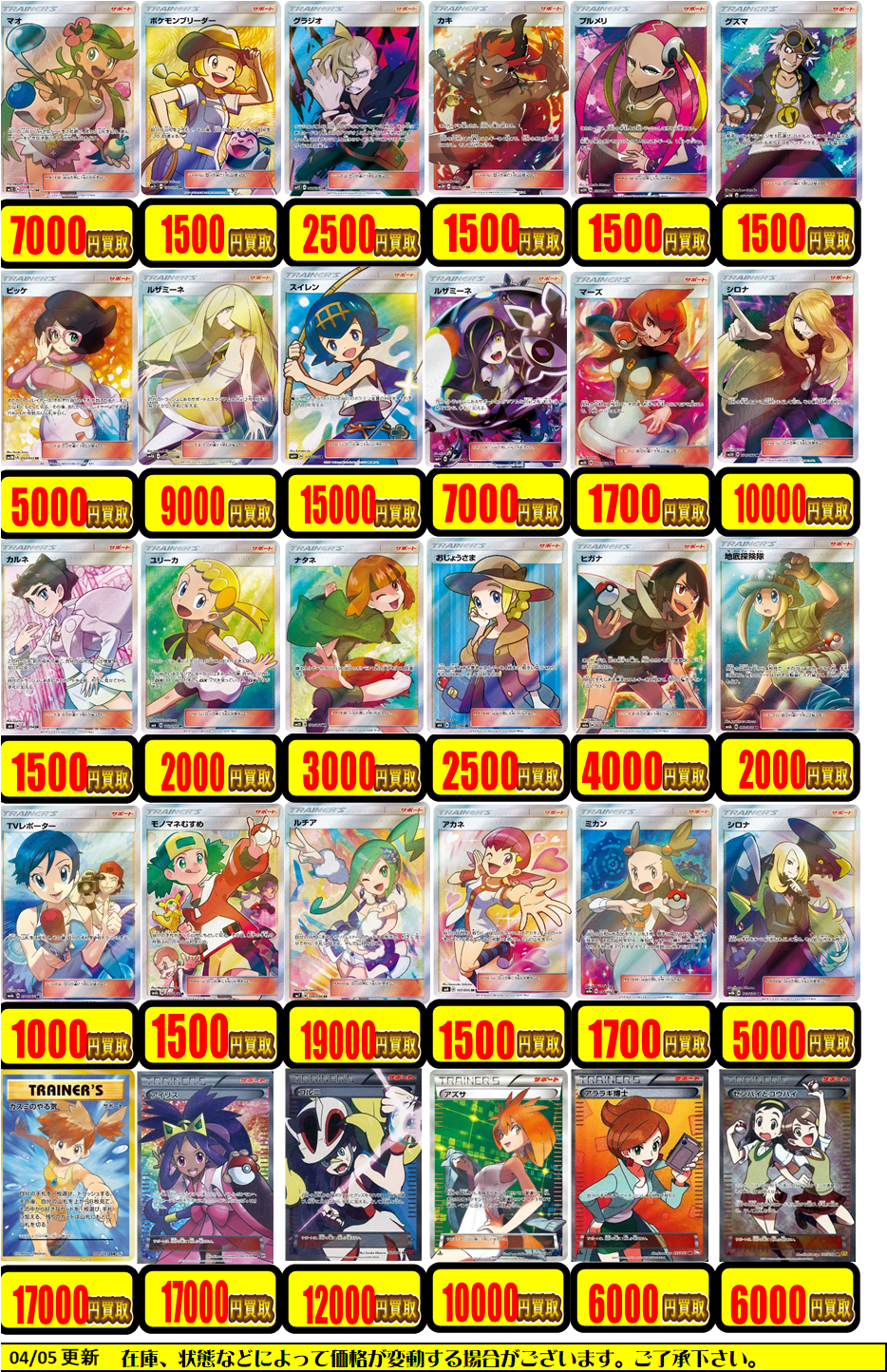 ポケカ】サポートSR買取情報【マリィ・スイレン・シロナ】 / 長野店の