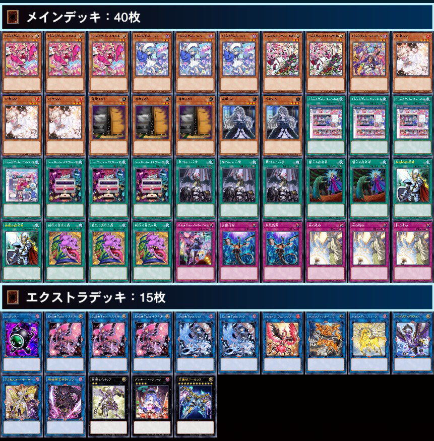 遊戯王】「イビルツイン」新規カード《Live☆Twin トラブルサン》入り