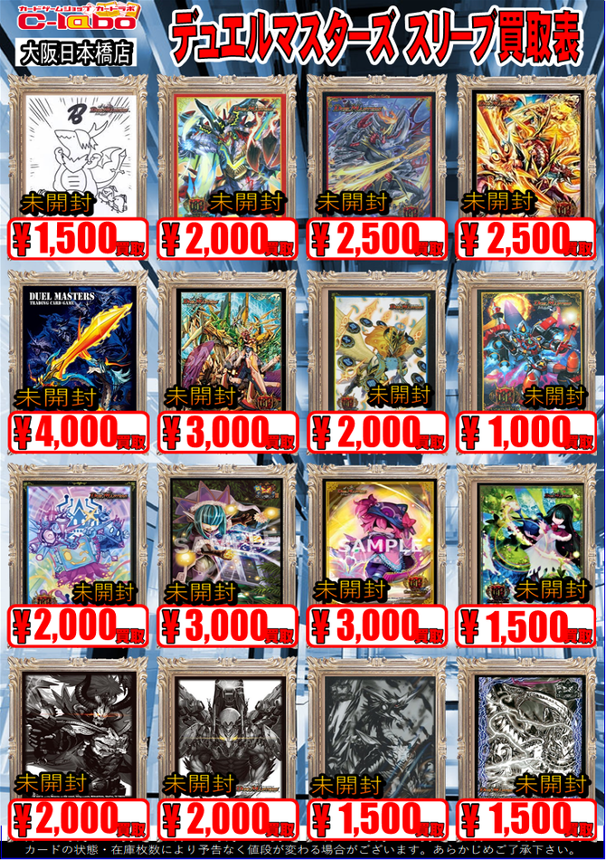 デュエマ】高額系やサプライ買取情報更新しております！ 詳細はこちら