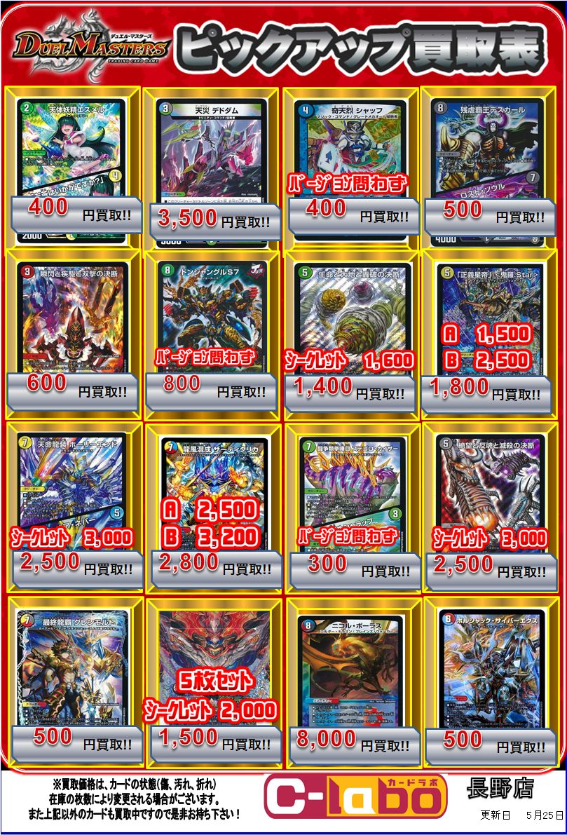 デュエマ買取情報】ザーディクリカ2,800円買取！！！【その他買取情報