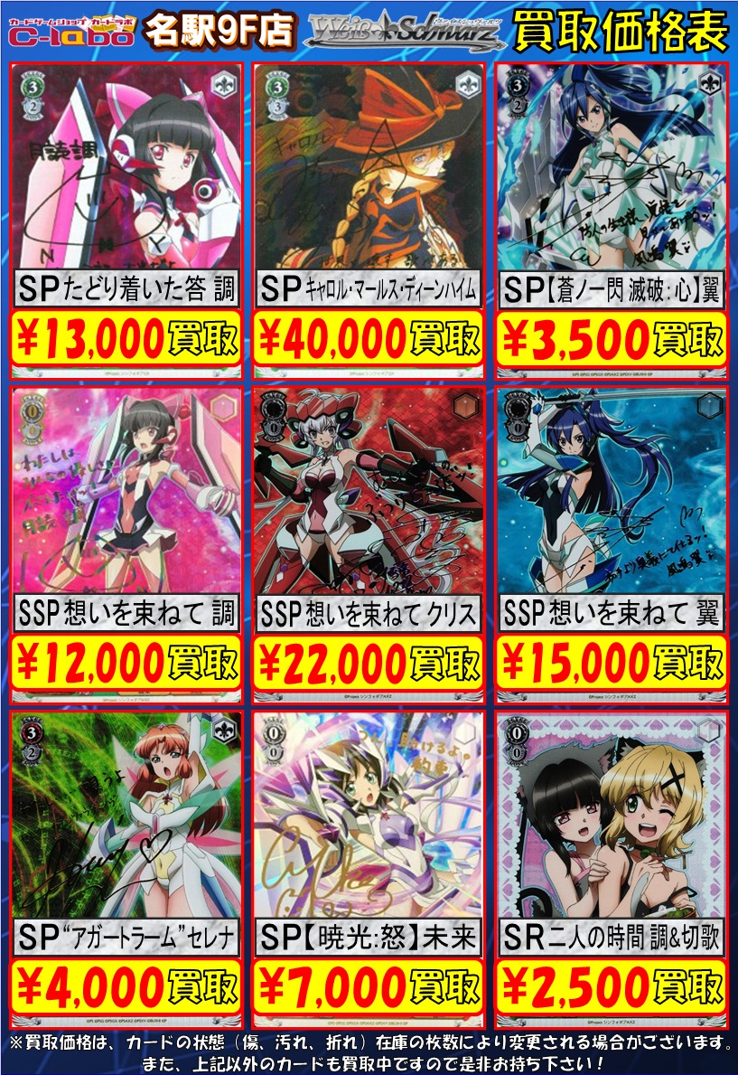 WS】シンフォギア買取情報【ヴァイスシュヴァルツ】 / 名駅9F店の店舗