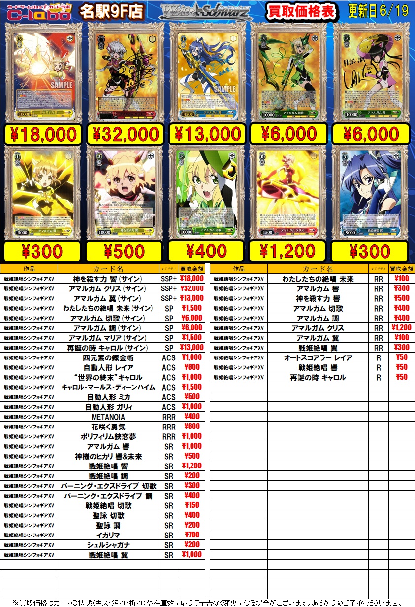 WS】シンフォギア買取情報【ヴァイスシュヴァルツ】 / 名駅9F店の店舗